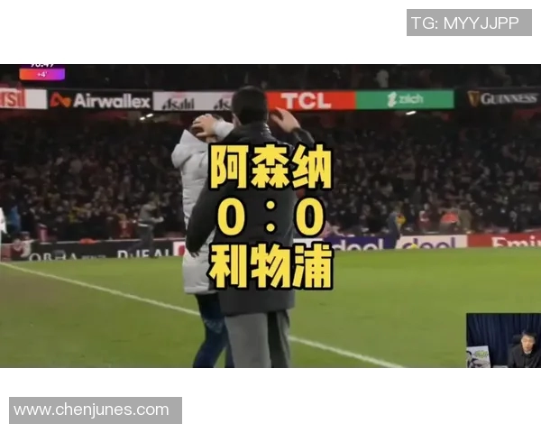 利物浦与阿森纳激战正酣粤语解说带你领略精彩瞬间